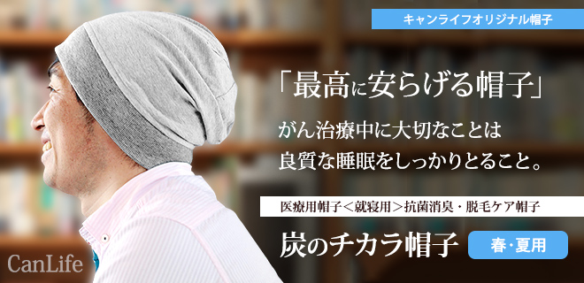 医療用帽子<就寝用>消臭抗菌・脱毛ケア帽子【炭のチカラ帽子シングル】Lサイズ