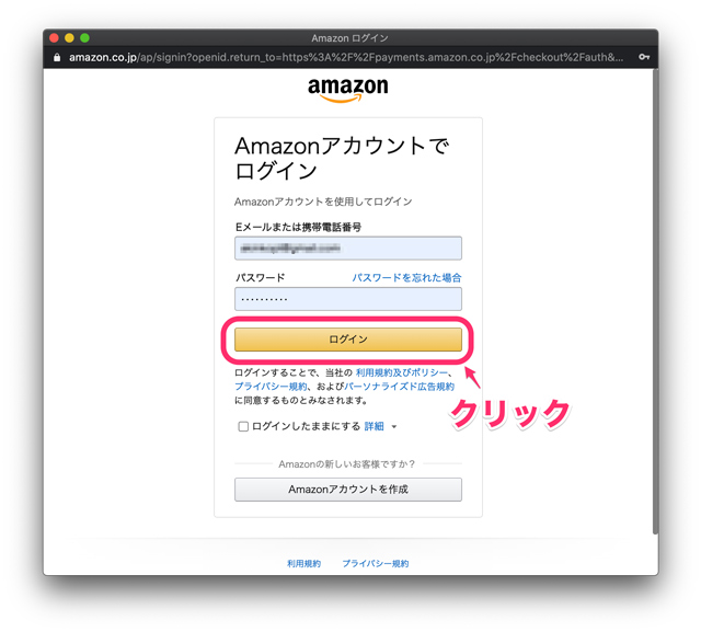 Amazonログイン画面の画像