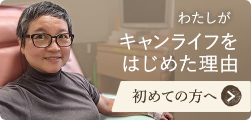 わたしがキャンライフをはじめた理由