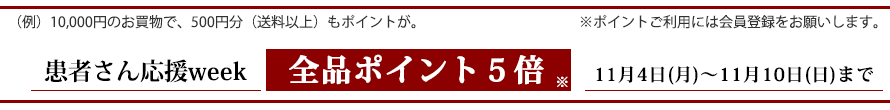 PC用ポイントバナー