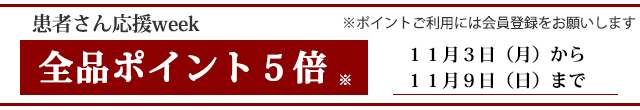 スマホ用ポイントバナー