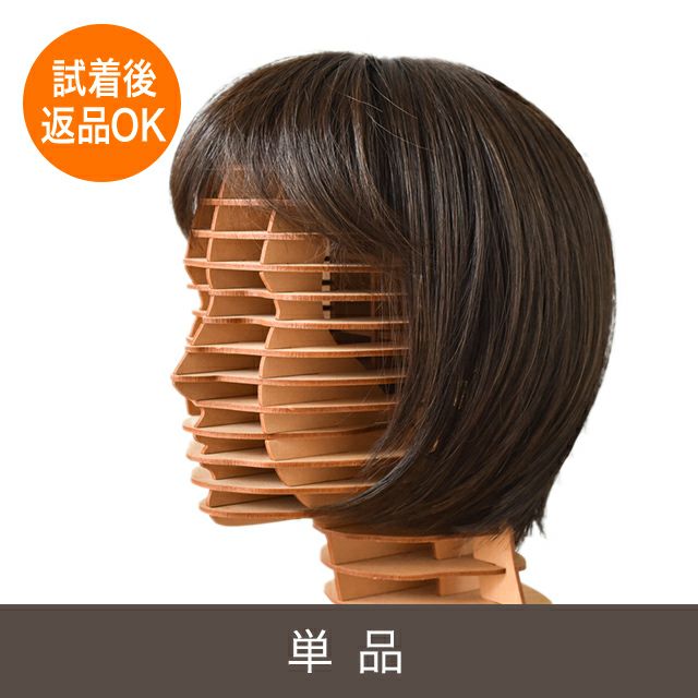 未使用！フォンテーヌ 人毛MIX リフトアップウィッグ ボブ 専用ネット  