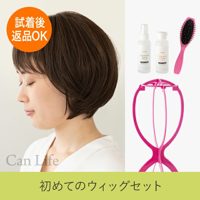 初めての医療用ウィッグセット Ｓサイズ ヘアスタイルはボブ｜がん経験